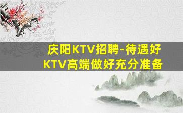 益阳夜总会招聘